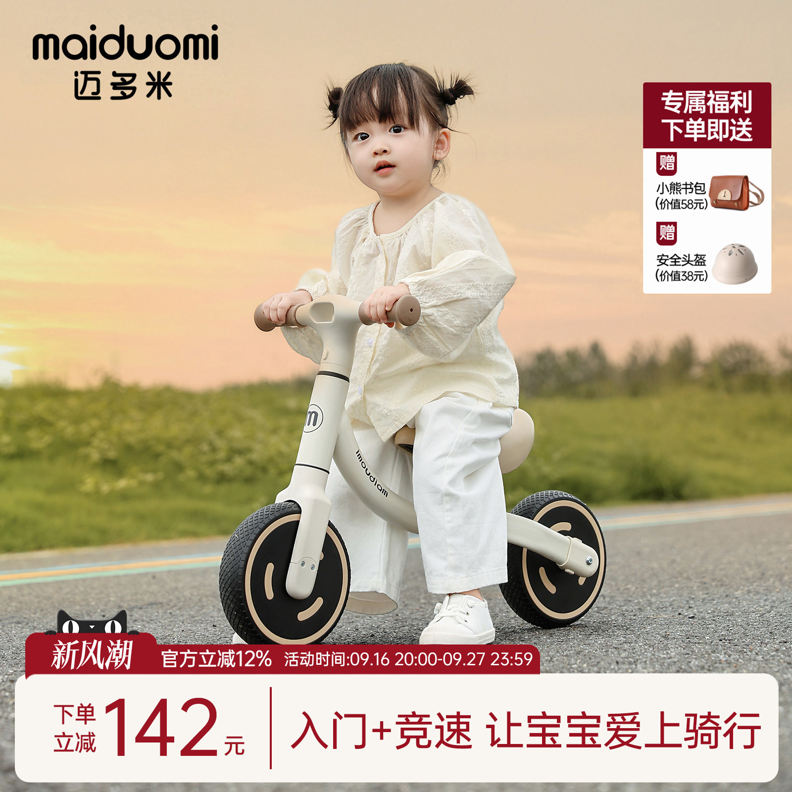 迈多米小童平衡车周岁礼物图片
