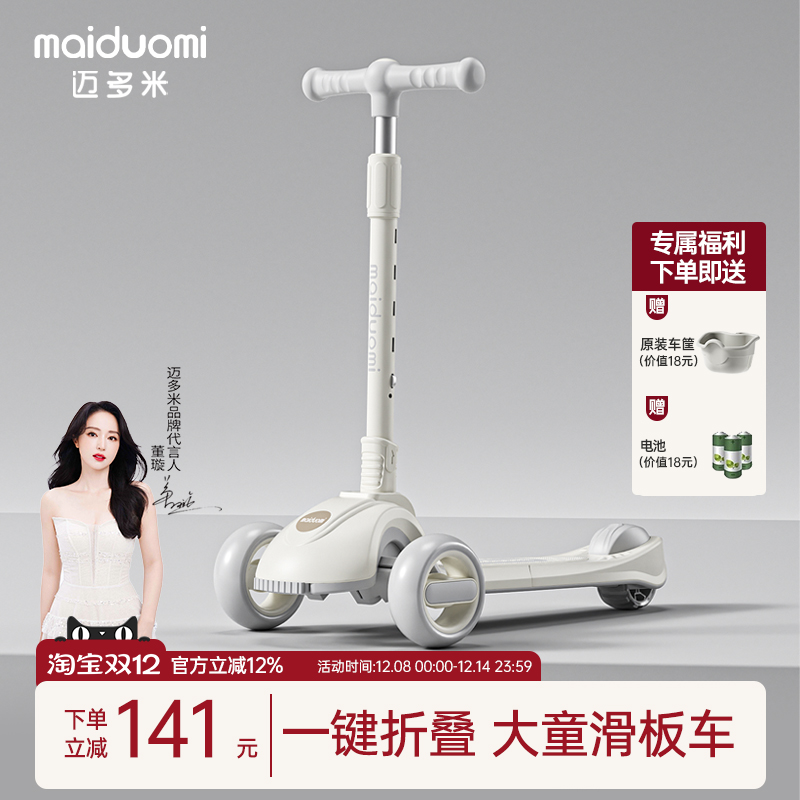 迈多米大童儿童滑板车