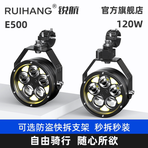 锐航摩托车5珠铺路射灯