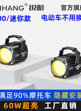 锐航C200摩托车电动车快拆射灯踏板uy豪爵天鹰强光隐藏专用射灯
