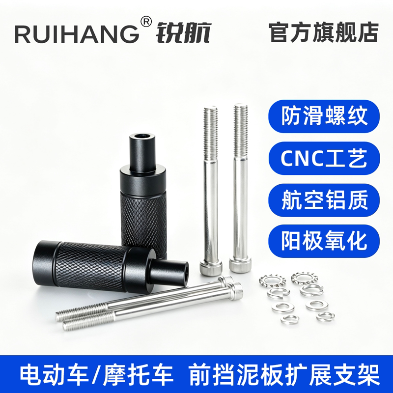 锐航ruihang摩托车电动车前挡泥板射灯扩展支架