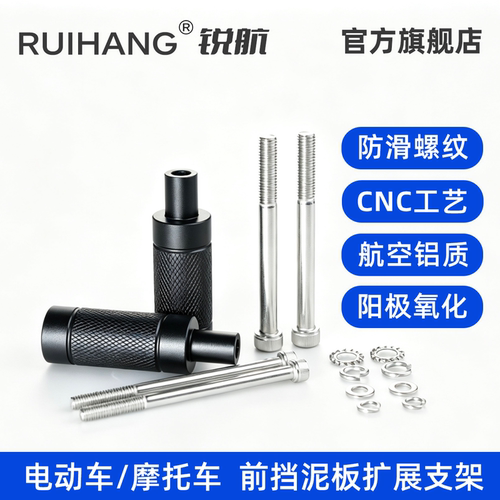 射灯挡泥板拓展专用支架