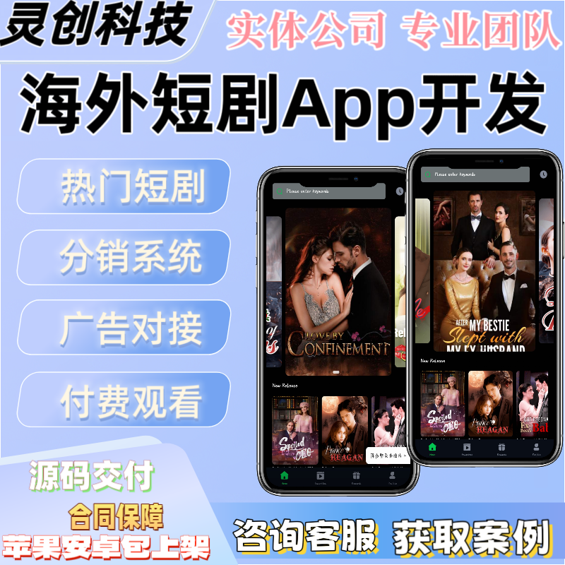 海外app短剧定制开发成品案例多语言上架海外appH5小程序源码交付