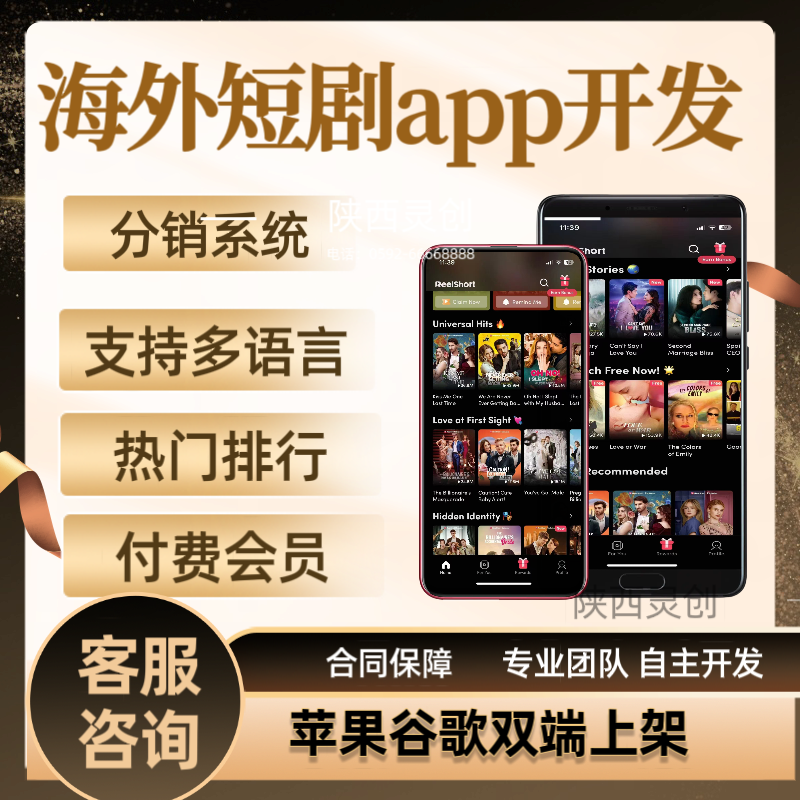 海外短剧app开发 看剧支持多企业形象VI设计