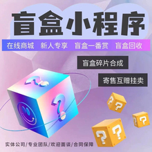 盲盒APP开发定制海外潮玩商城系统搭建欧气幸运盲盒