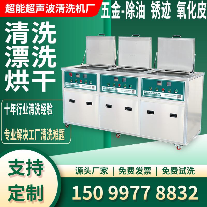 工业多槽超声波清洗设备厂家CH-3036GH超声清洗过滤升降鼓泡功能