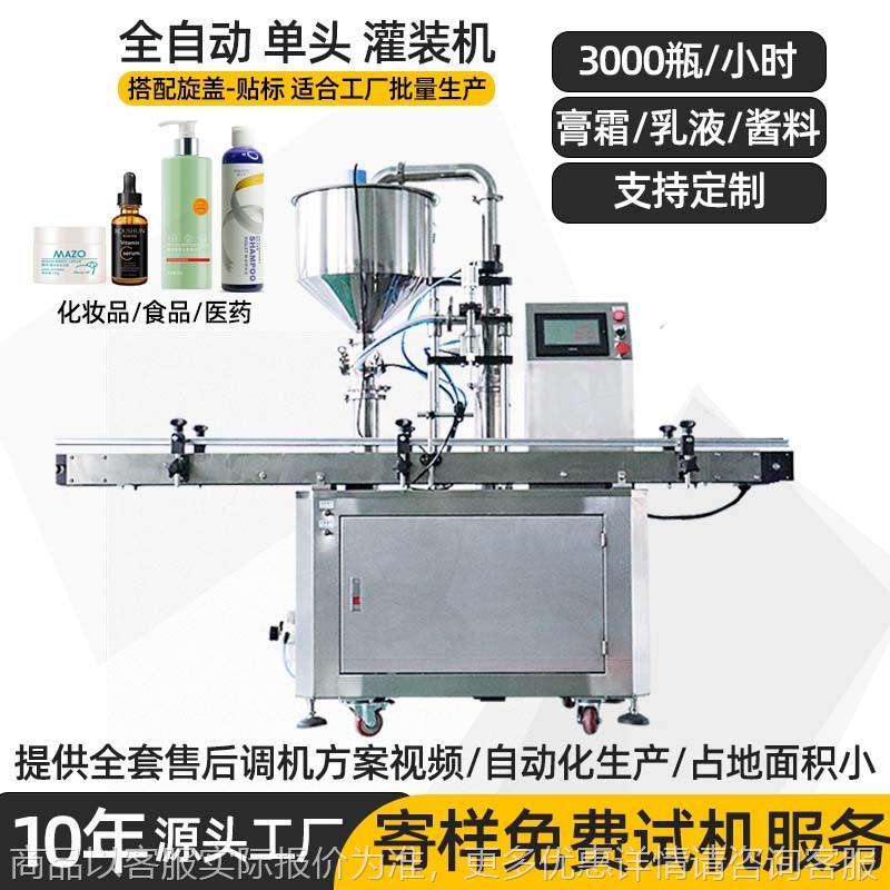 化妆品灌装设备活塞小剂量膏体定量罐装机 全自动单头膏体灌装机