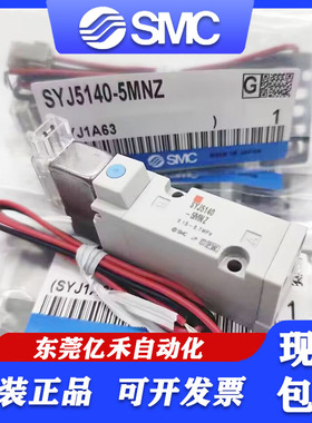 SMC电磁阀SYJ5140-5LZ-5LO-3LO-5G-5LD-5LOZ SYJ5143/SYJ5240-5GD