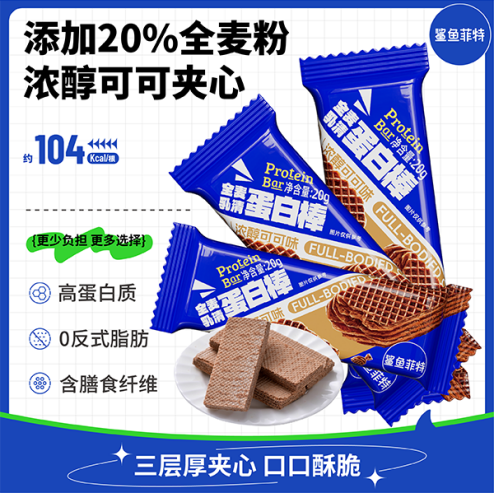 鲨鱼菲特蛋白棒20g全麦乳清威化棒巧克力饼干代餐饱腹休闲零食