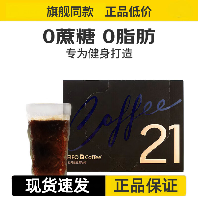 啡否fifo21天黑咖啡小t咖啡0脂0蔗糖提神便携健身咖啡速溶咖啡粉