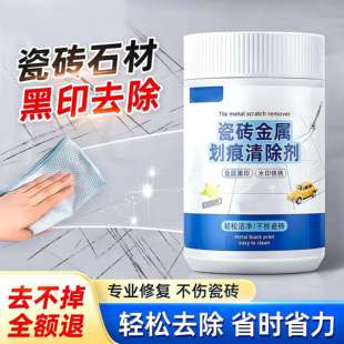 瓷砖金属划痕清除剂地砖去刮痕黑印粉柔光砖釉面抛光打磨神器修复