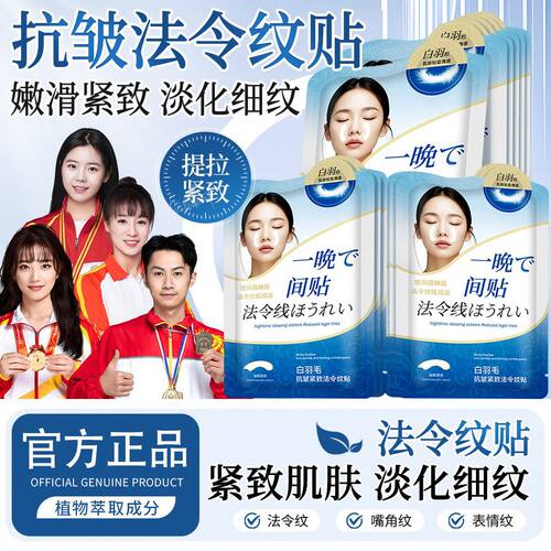 法令纹贴睡觉专用消除神器胶原蛋白抗皱脸部提拉紧致遮提亮泪沟
