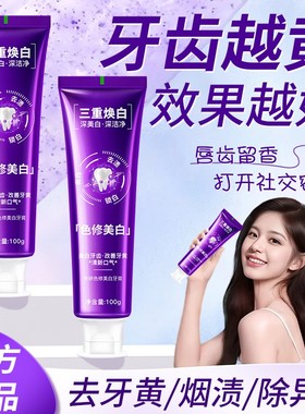 【店长推荐】三重焕白色修牙膏去黄牙渍清新口气去除异味持久留香