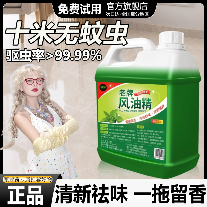 拖地驱蚊花露水浓缩消毒液20驱蚊