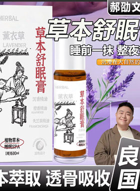 草本睡眠膏精油促进睡眠舒眠膏