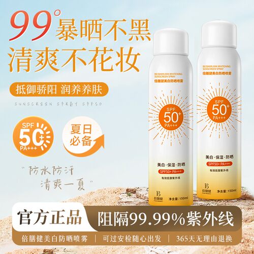 【官方㊣推荐】美白防晒喷雾50倍隔离提亮肤色清爽不油腻快速成膜
