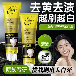 【店长推荐】去渍耀白牙膏清新口气去黄去烟渍去除异味青少年牙膏