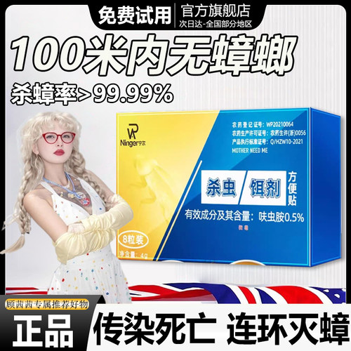 宁尔蟑螂药杀蟑胶饵剂方便贴家用