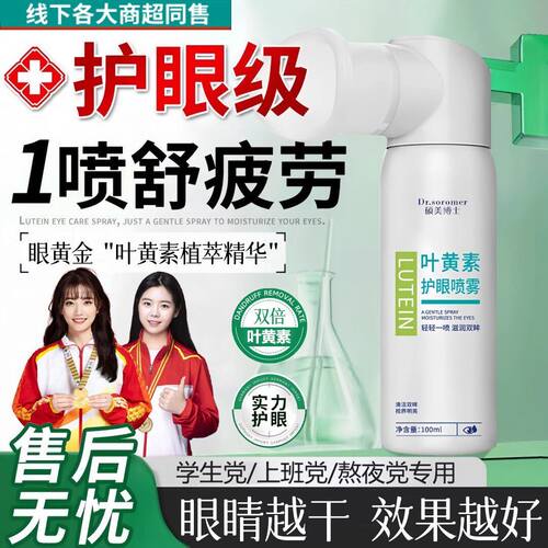 【店长推荐】叶黄素护眼喷雾化缓解眼睛乾涩疲劳模糊洗眼液护理液