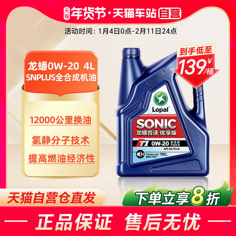 天猫自营龙蟠T1全合成0W20汽机油SNPLUS正品原厂4L提高燃油经济性,汽车零部件/养护/美容/维保,汽机油,淘宝优惠券,粉丝福利购,淘宝优惠卷