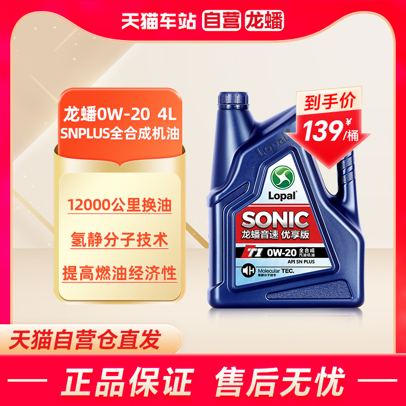 龙蟠全合成机油T10W20SNPLUS