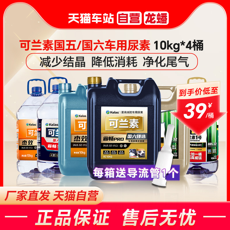天猫自营龙蟠可兰素车用尿素柴油车10kg国五国六货车降结晶除结垢