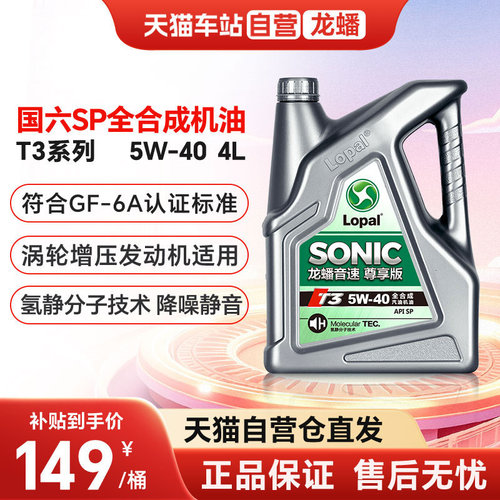 天猫龙蟠5W40全合成国六SP机油4L