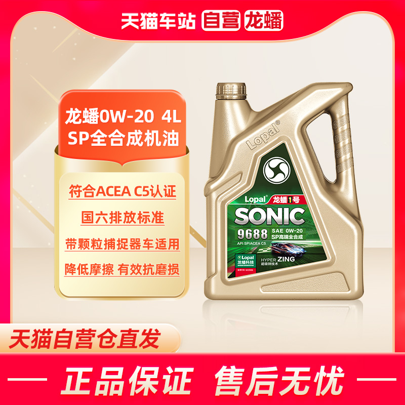 天猫自营龙蟠SP全合成机油0W20