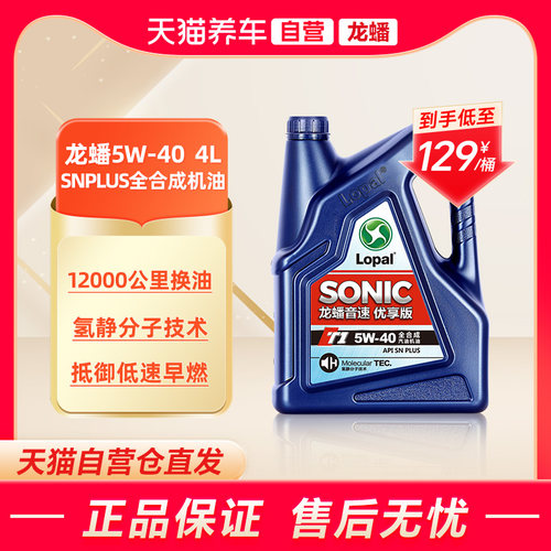 龙蟠全合成T15W40SNPLUS