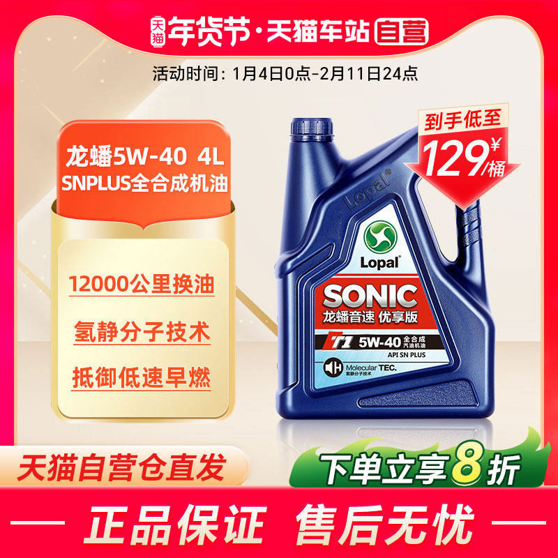 天猫自营 龙蟠T1全合成5W40汽机油SNPLUS正品原厂4L抵御低速早燃,汽车零部件/养护/美容/维保,汽机油,淘宝优惠券,粉丝福利购,淘宝优惠卷