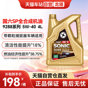 龙蟠1号9288全合成润滑油SP国六5W40发动机油4L省油抗磨四季 通用
