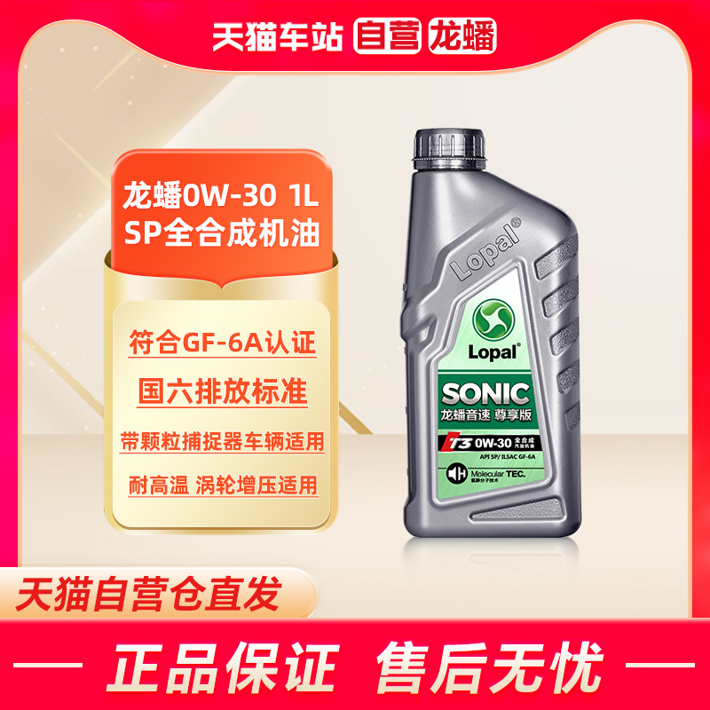 天猫龙蟠全合成0W30国六SP机油1L