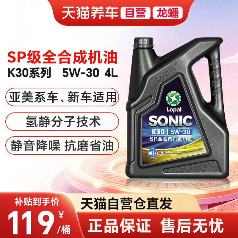 龙蟠全合成K305W30J机油SP4L图片