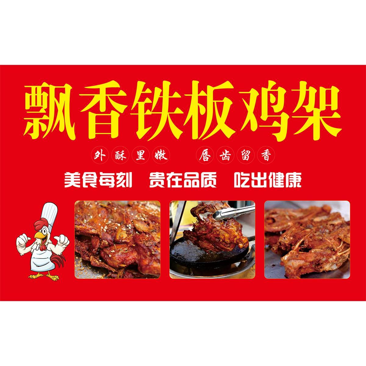 香飘铁板鸡架海报小吃车广告画夜市摆地摊地推广告墙贴装饰海报图