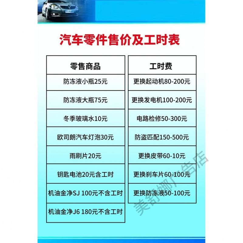 海报印制写真汽车4S店管理操作流程制度7维修工时费报价表