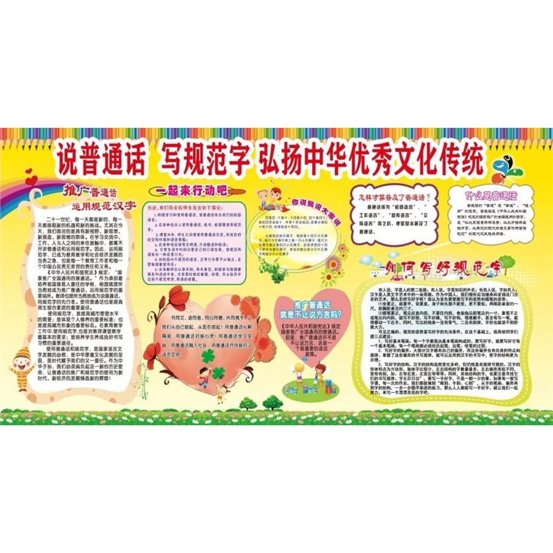 语言文字规范化宣传栏你知道吗海报展板规范语言文字弘扬民族文化