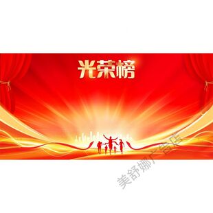 高初中小学班级教室布置光荣榜英雄榜贴画荣誉榜单科状元墙贴纸