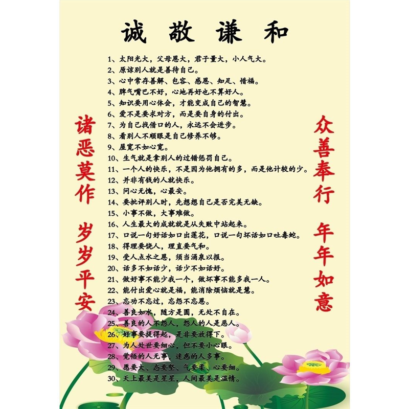 诚敬谦和静思语录海报展板诚敬谦和墙贴墙纸装饰画KT板诚敬谦和诚