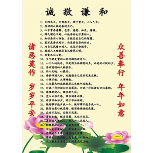 诚敬谦和静思语录海报展板诚敬谦和墙贴墙纸装饰画KT板诚敬谦和诚