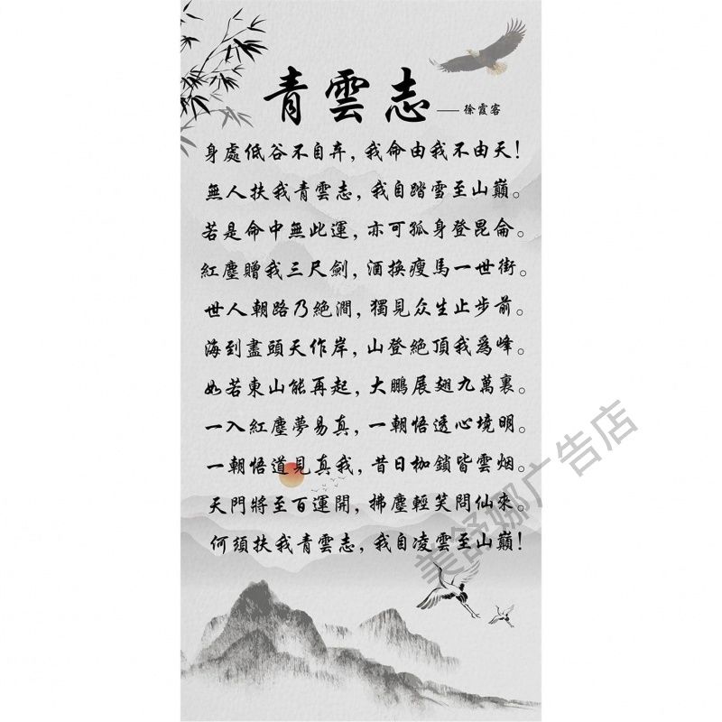 装饰画无人扶我青云志我自踏雪至山巅自粘贴画励志网红徐霞客