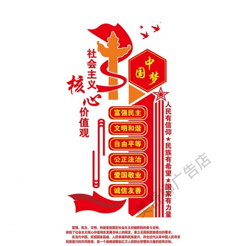 社会主义核心价值观宣传海报墙贴教室校园文化宣传贴纸中国梦宣传