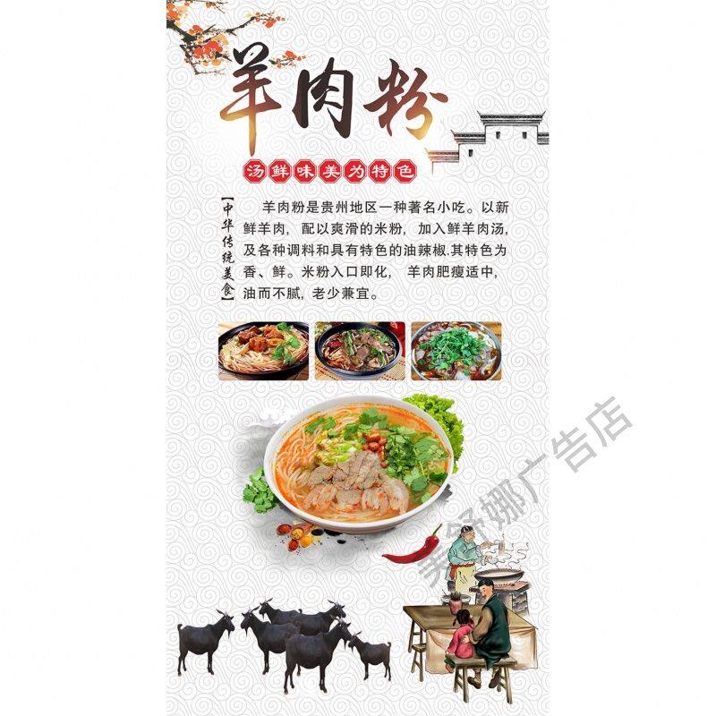 羊肉粉面宣传海报小吃店羊肉面馆背景墙贴羊杂粉羊杂面广告贴纸画