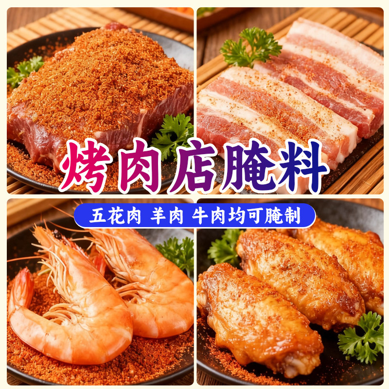 青谷和麦正宗延边烧烤烤肉腌料秘制鲜味调料鸡翅牛羊肉煨肉拌肉料,粮油调味/速食/干货/烘焙,烧烤调料/腌料,淘宝优惠券,粉丝福利购,淘宝优惠卷