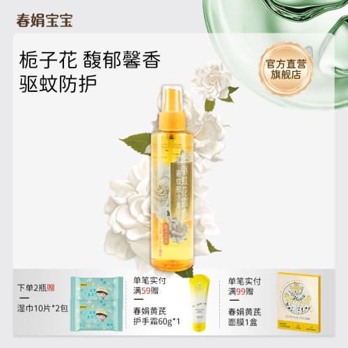 春娟栀子花香驱蚊喷雾花露水正品