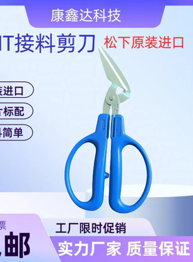 SMT原装进口接料剪刀SMD载带专用剪刀 锯齿剪刀 贴片机配套工具