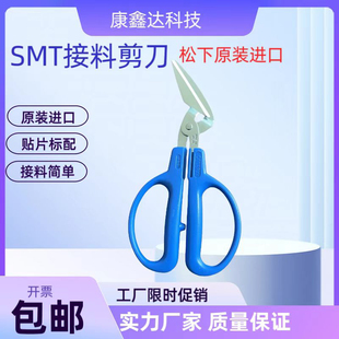 贴片机配套工具 锯齿剪刀 SMT原装 进口接料剪刀SMD载带专用剪刀