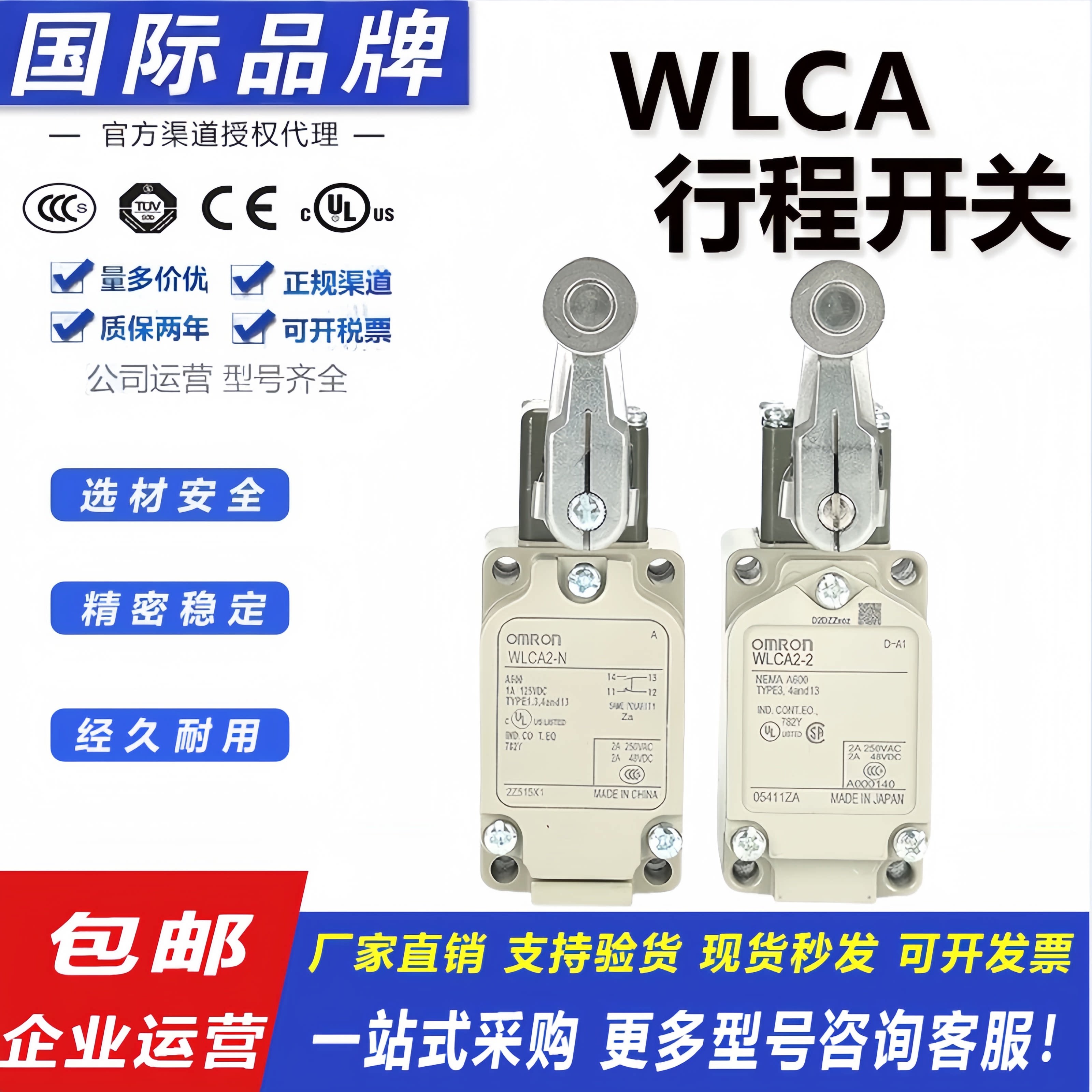全新欧姆龙WLCA2-2-2N-LD-7-8-Q行程限位开关WLCA12-TC-TH-2PR-N