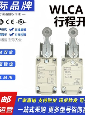 全新欧姆龙WLCA2-2-2N-LD-7-8-Q行程限位开关WLCA12-TC-TH-2PR-N