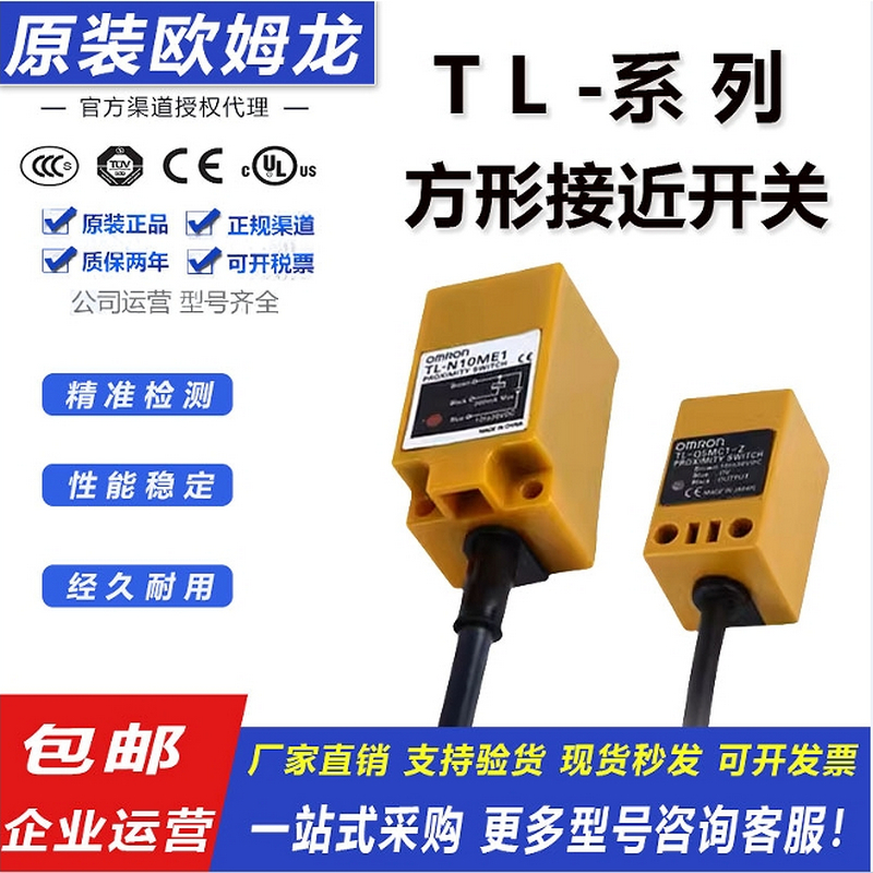 欧姆龙电感式接近开关TL传感器