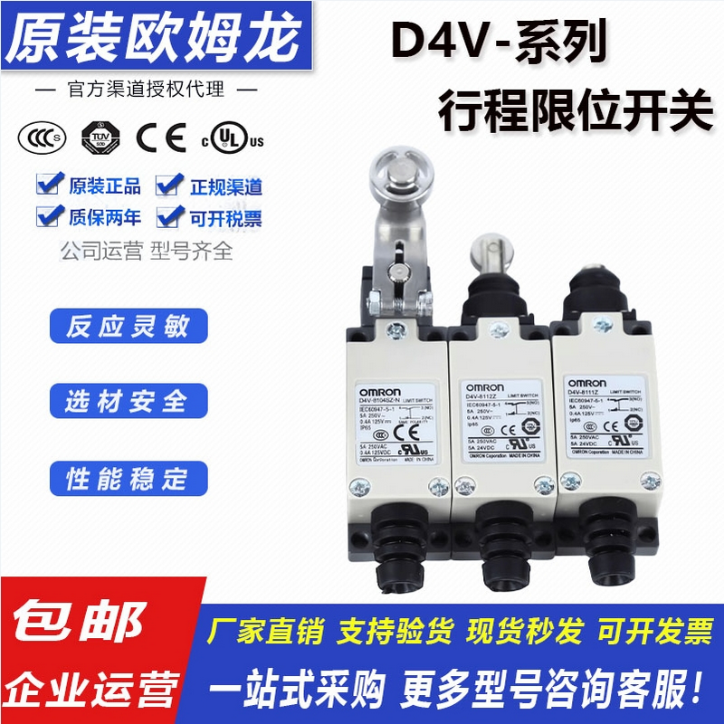 欧姆龙原装正品D4V行程限位开关